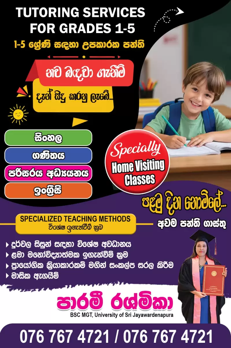 01 - 05 වසර දක්වා සිසුන් සදහා මුල සිට සිංහල, ගණිතය,පරිසර, ඉංග්‍රීසි විෂයයන්