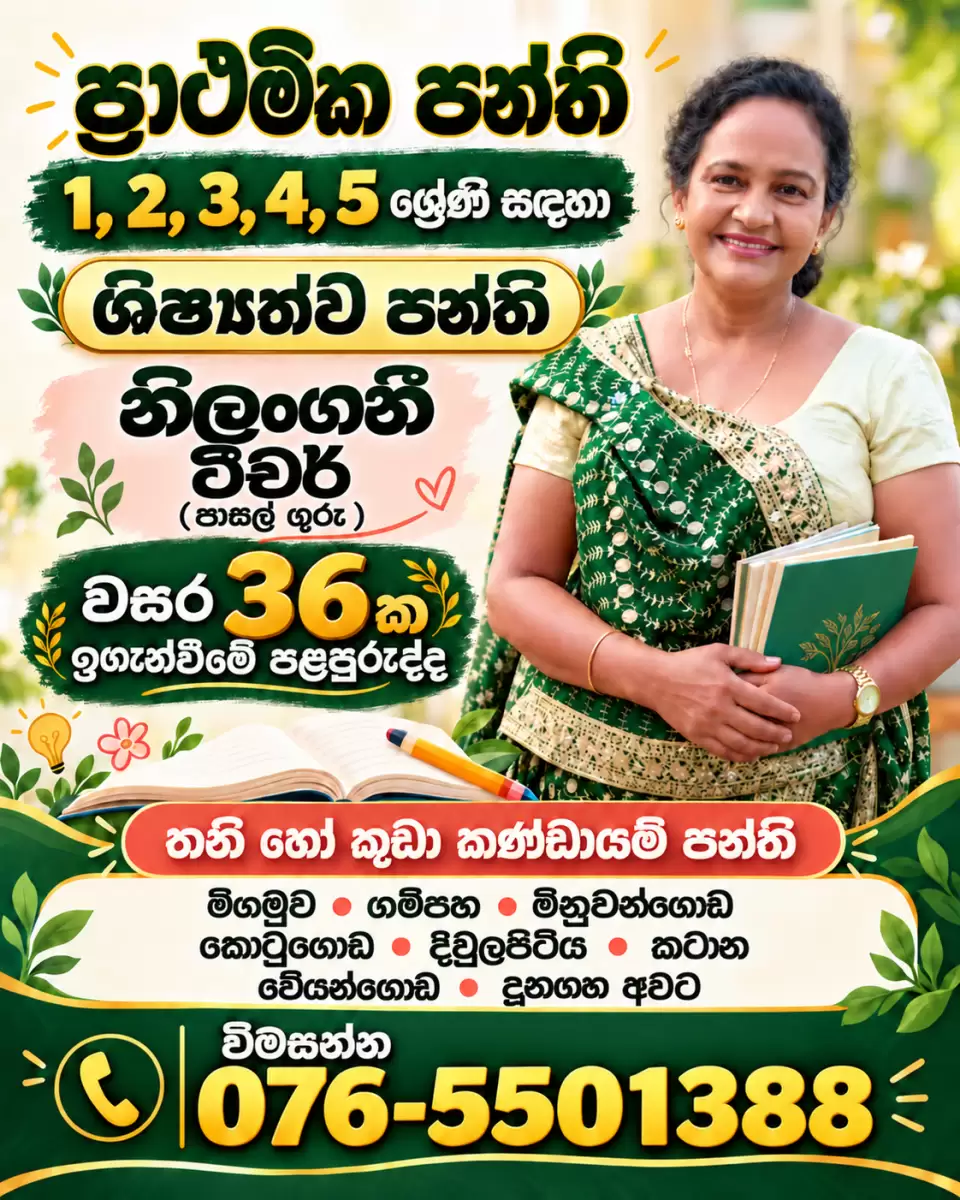 1,2,3,4,5 ශ්‍රේණි සඳහා ප්‍රාථමික පන්ති සහ ශිෂ්‍යත්ව පන්ති