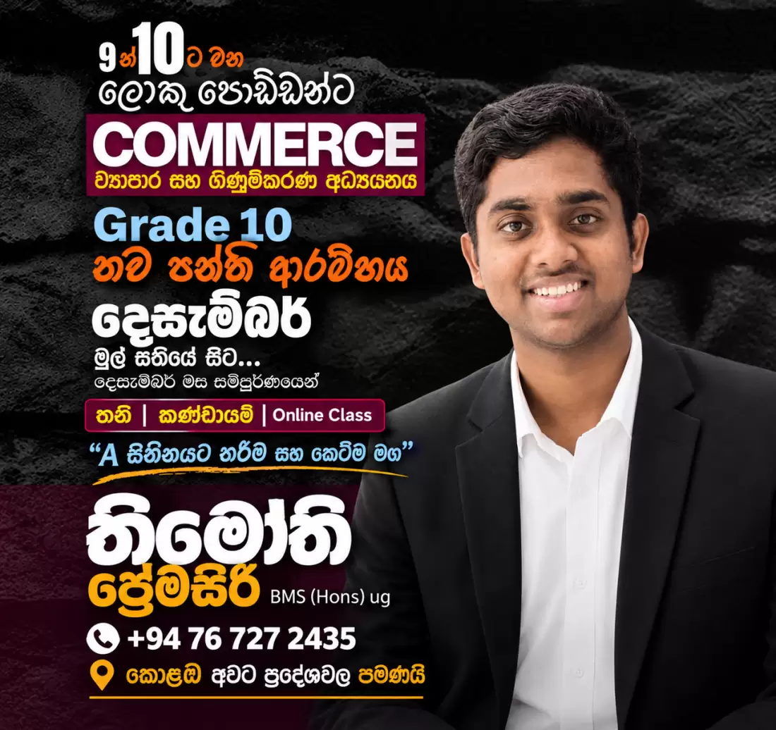 ව්‍යාපාර සහ ගිණුම්කරණය අධ්‍යයනය 10 සහ 11 ශ්‍රේණිය