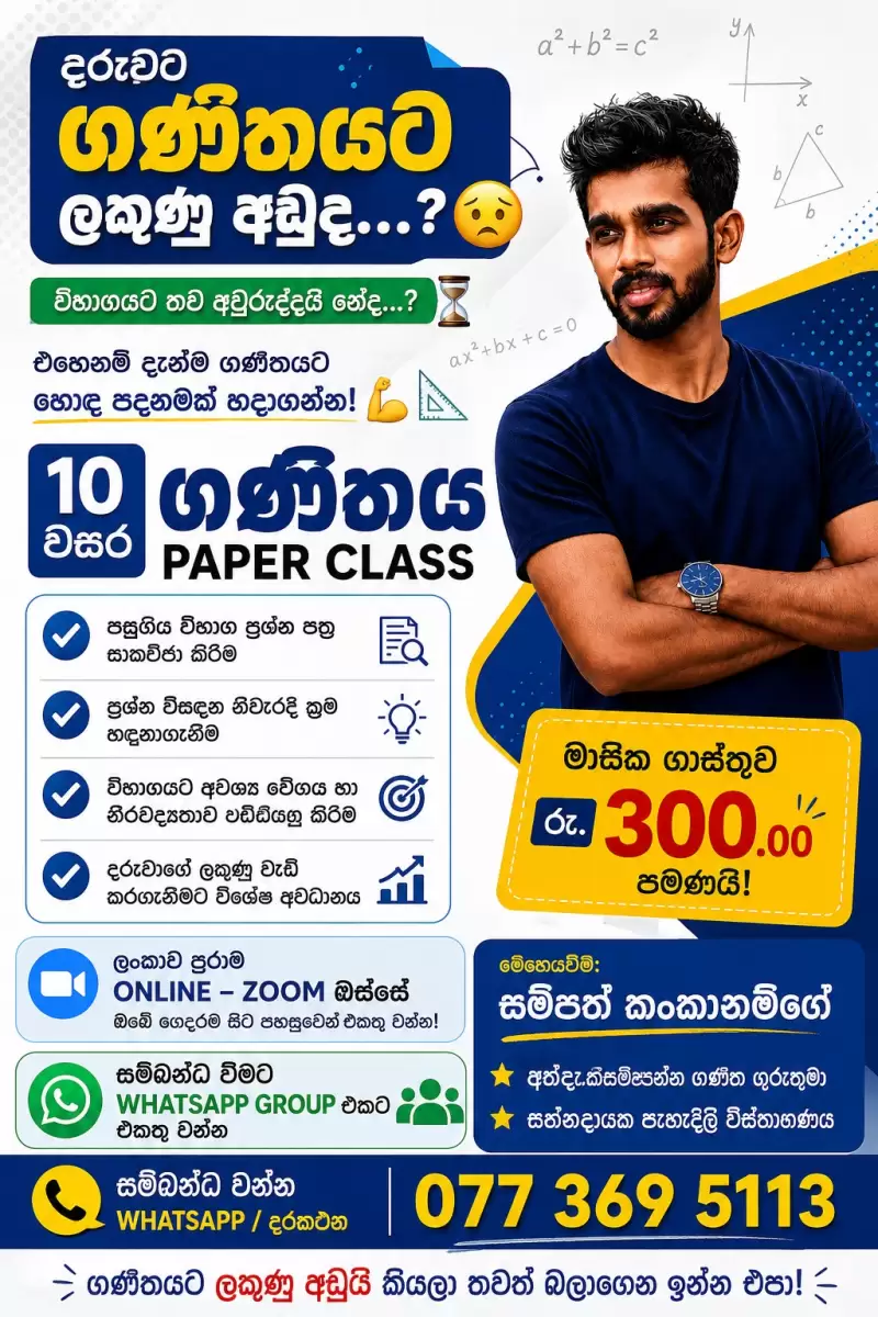 10 වසර ගණිතය – Paper Class