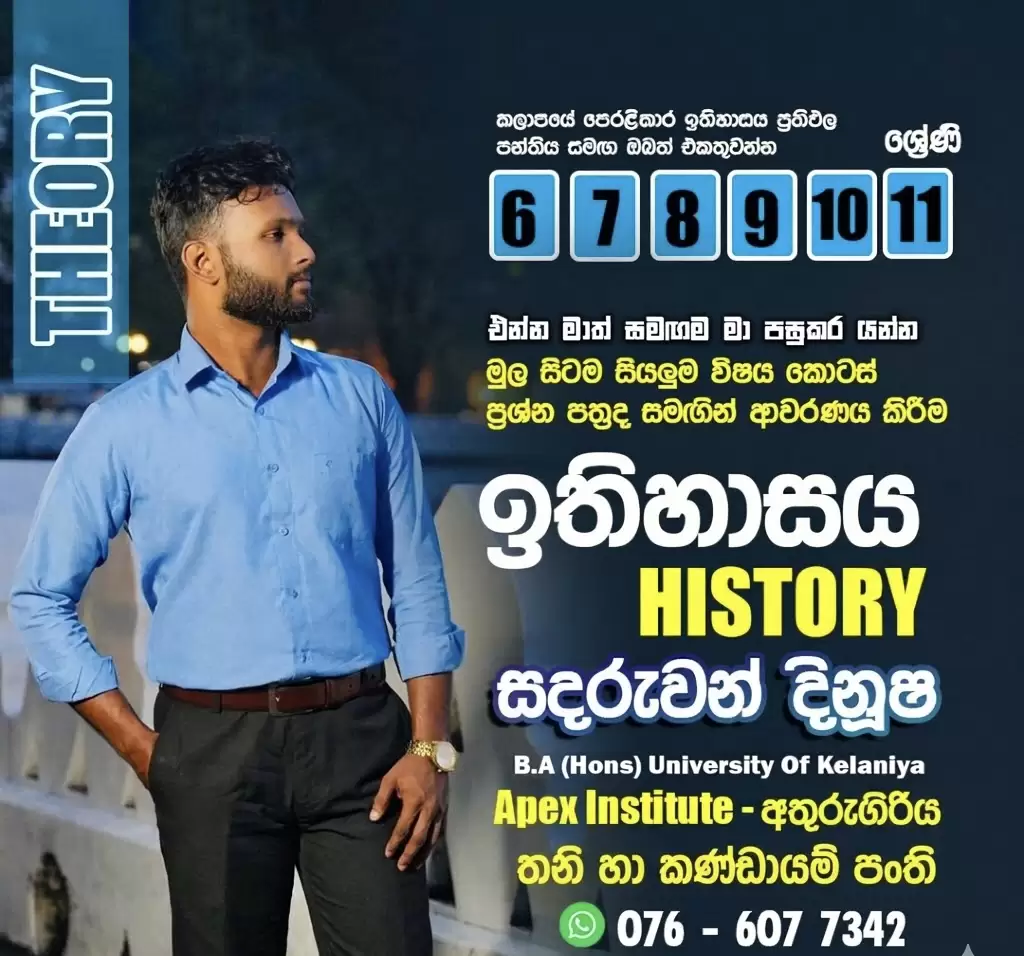 මාස 2න් ඉතිහාසයට 🅰️ එකක්{Revision & Paper Class}