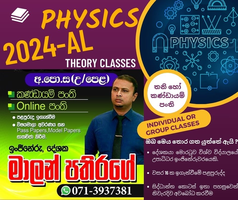 2024 ALPhysics Classes Physics (A/L Science (Local)) Colombo