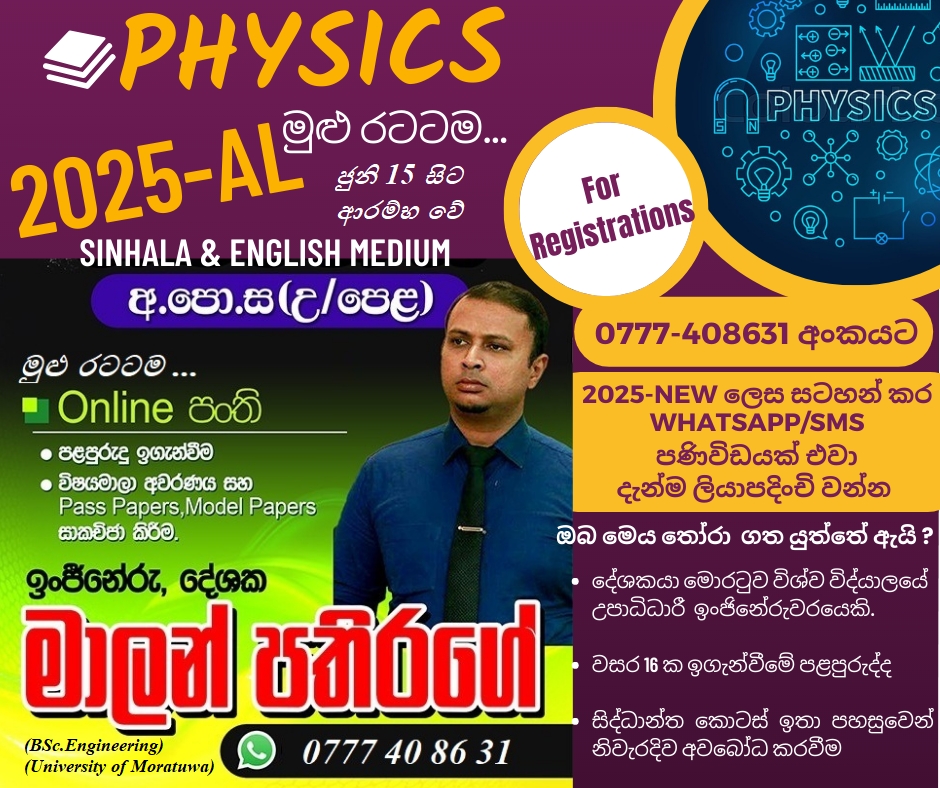 2025 A/L Physics - Online Classes - English & Sinhala Medium | Physics