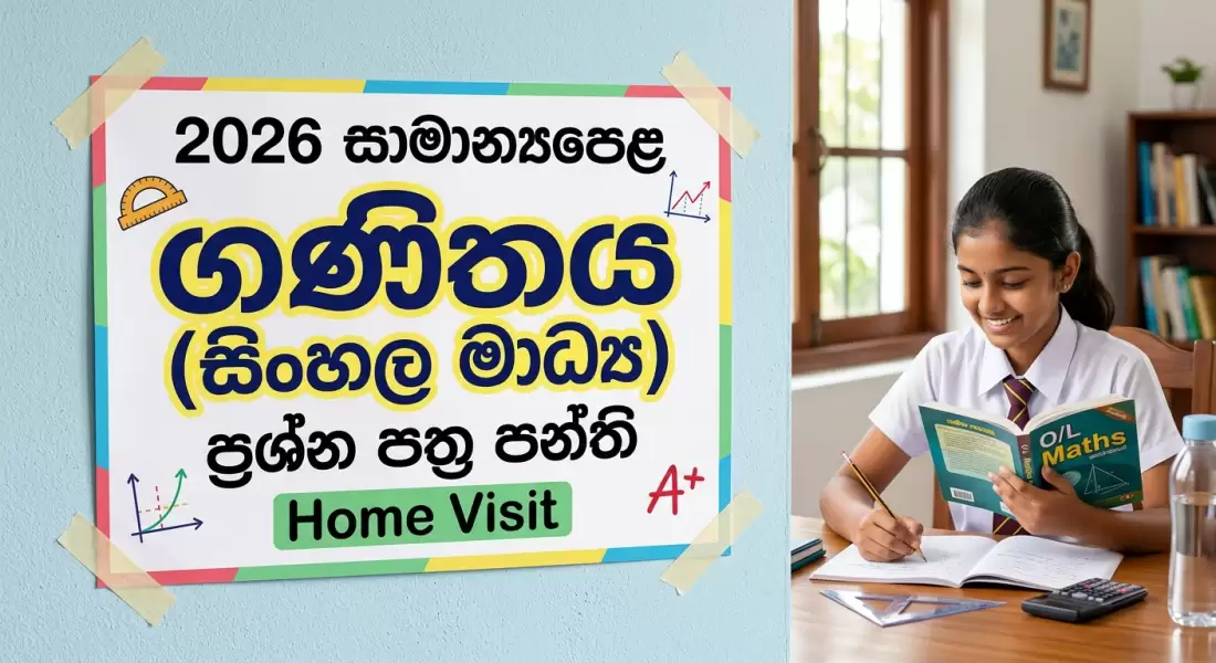 2026 සාමාන්‍යපෙළ ගණිතය සඳහා තාමත් සූදානම් නැද්ද?