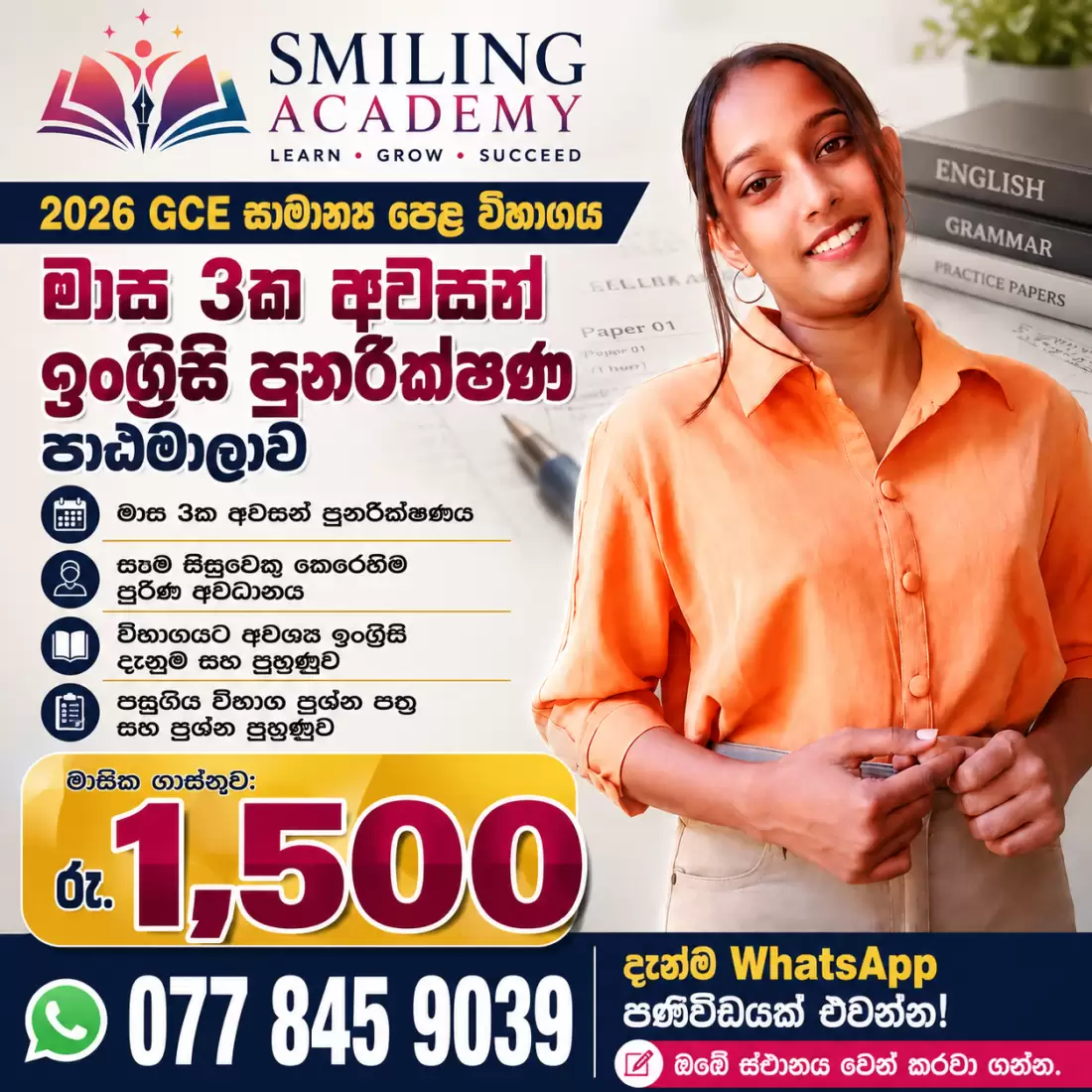 2026 G.C.E සාමාන්‍ය පෙළ විභාගය | මාස 3ක අවසන් ඉංග්‍රීසි පුනරීක්ෂණය