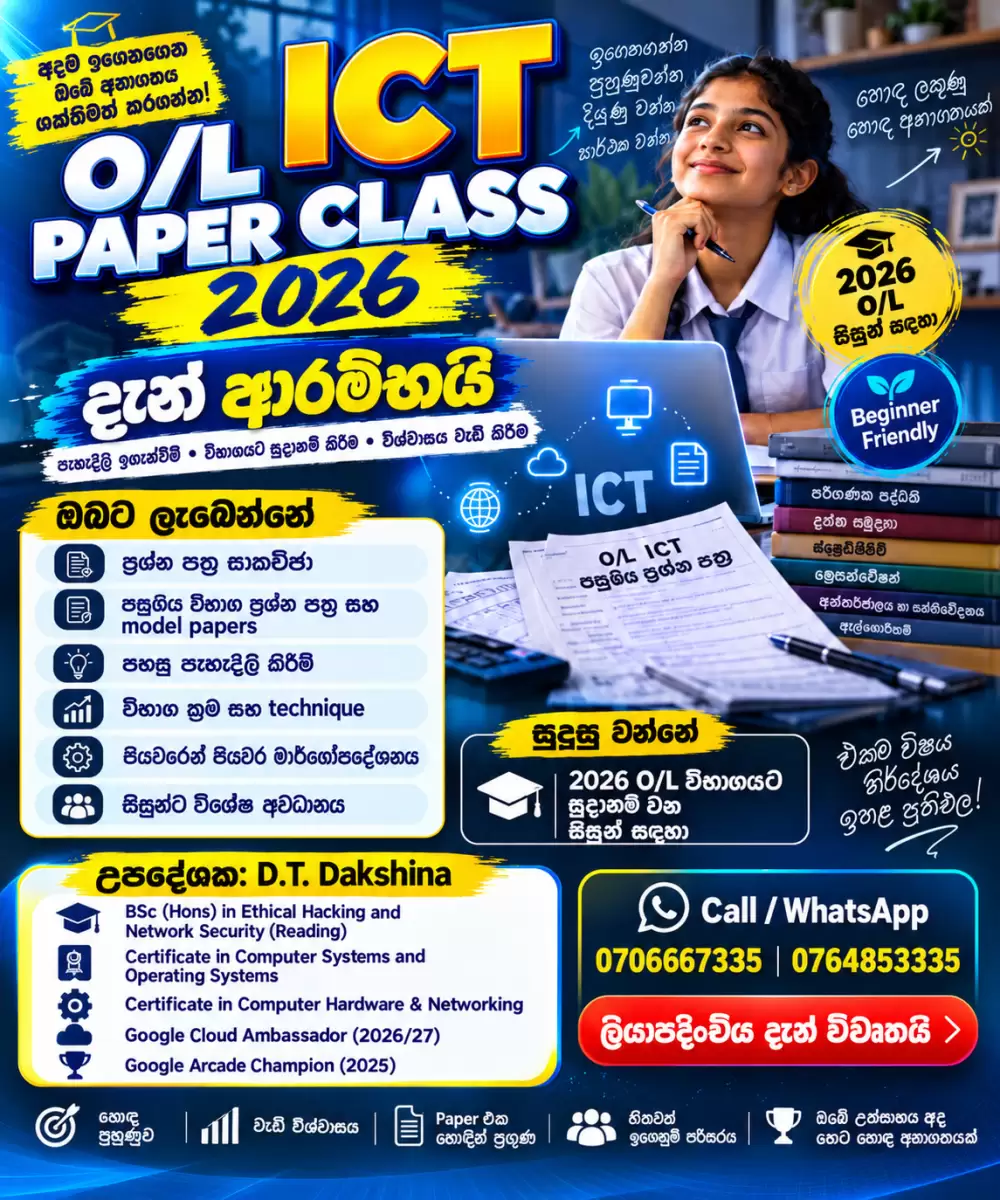 2026 O/L ICT PAPER CLASS