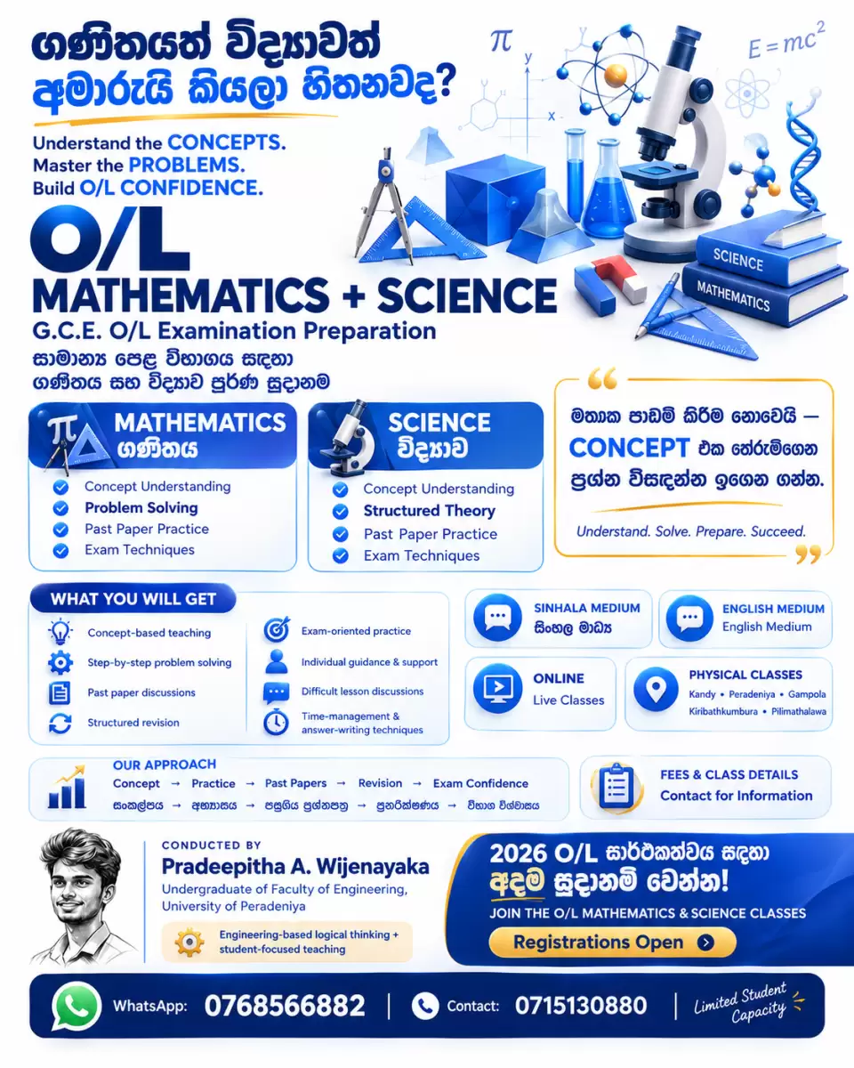 📚 2026 O/L Mathematics & Science Classes | ගණිතය + විද්‍යාව