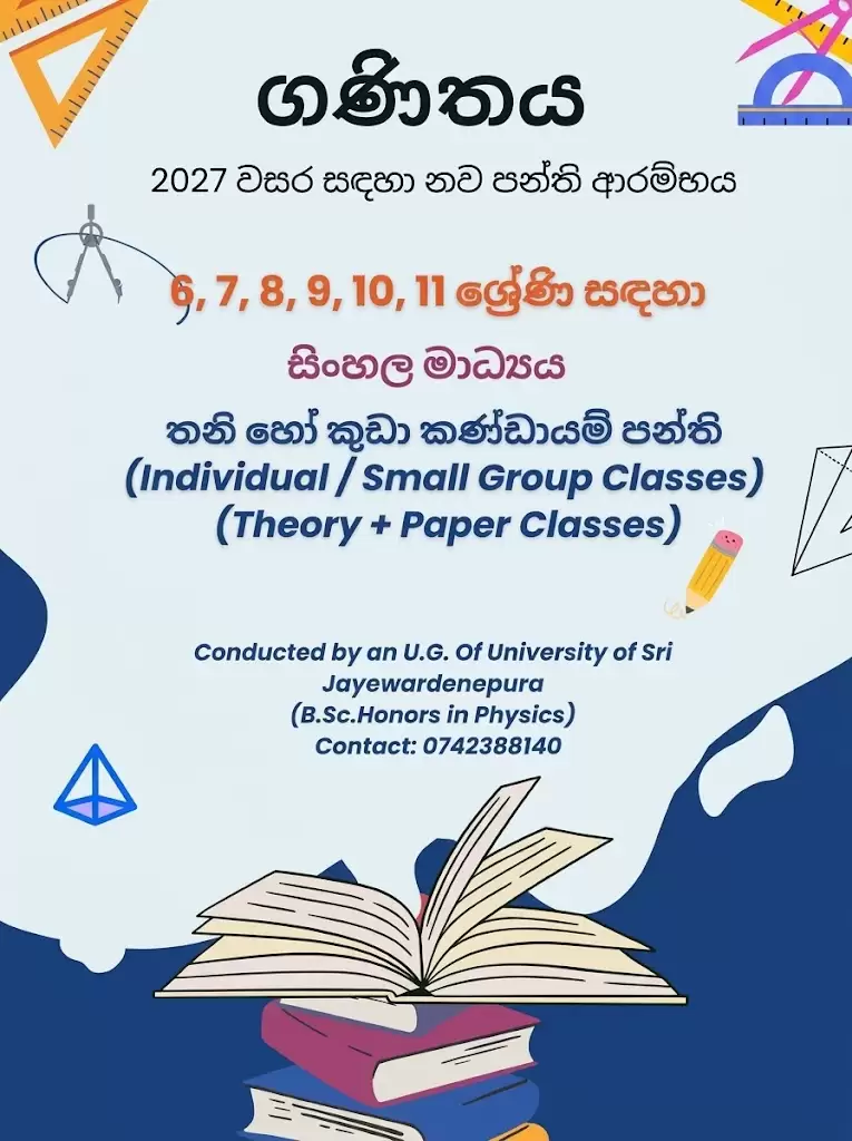 2027 වසර සඳහා ගණිතය (සිංහල මාධ්‍ය) පන්ති ආරම්භ කෙරේ!