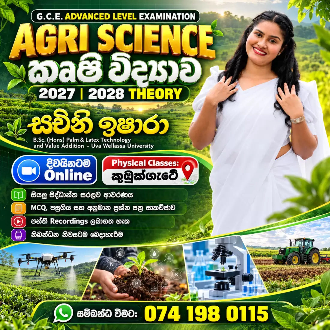 🌱🎓 2027 / 2028 උසස් පෙළට කෘෂි විද්‍යාවෙන් විශිෂ්ට ප්‍රතිඵලයක් කරා! 🌾✨