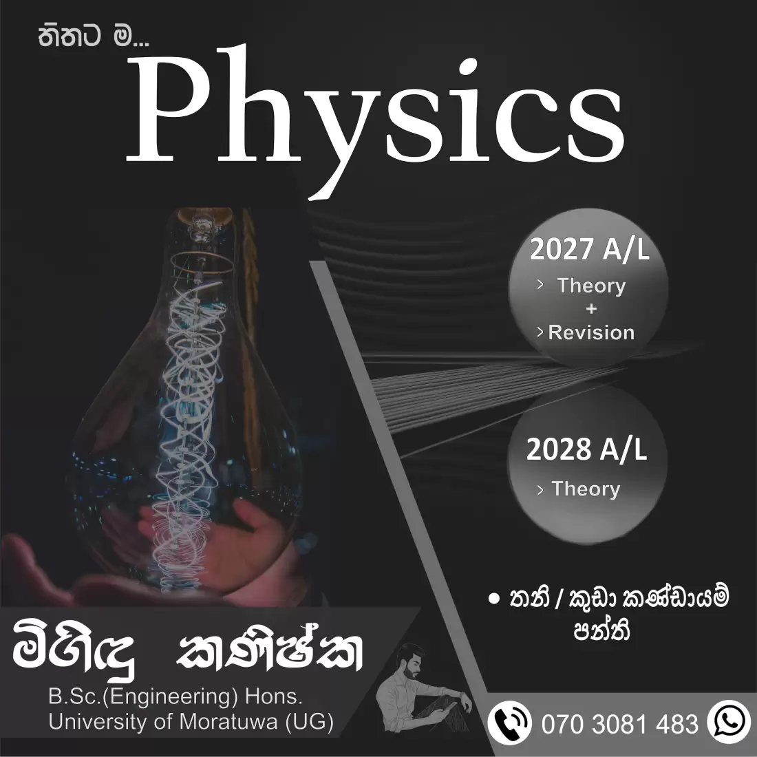 2027,2028 A/L Physics