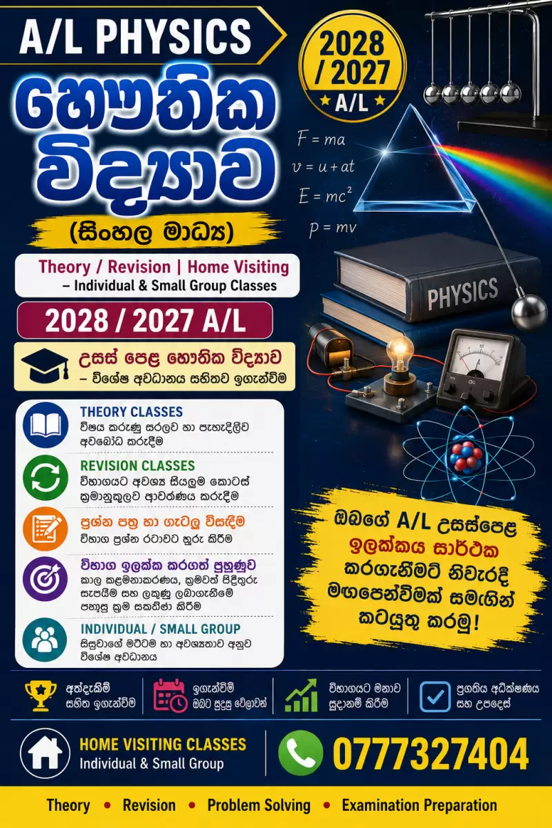 2027/2028 A/L Physics –භෞතික විද්‍යාව (සිංහල මාධ්‍ය) Theory / Revision | Home Visiting – Individual & Small Group Classes