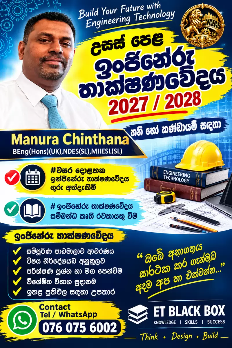 ඉංජිනේරු තාක්ෂණවේදය 2027 /2028
