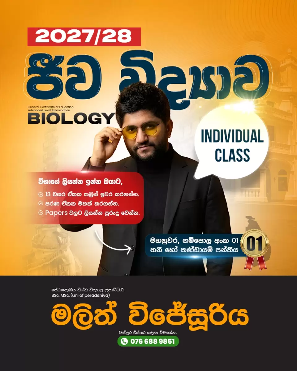 2027/2028 ජීව විද්‍යාව - Theory / Revision
