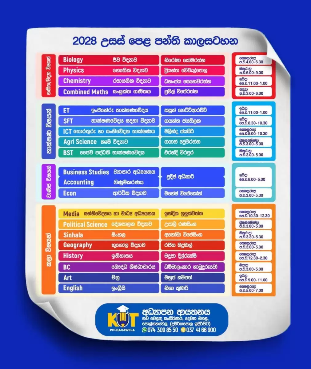 නොමිලේ සම්මමන්ත්‍රණය 2027/28
