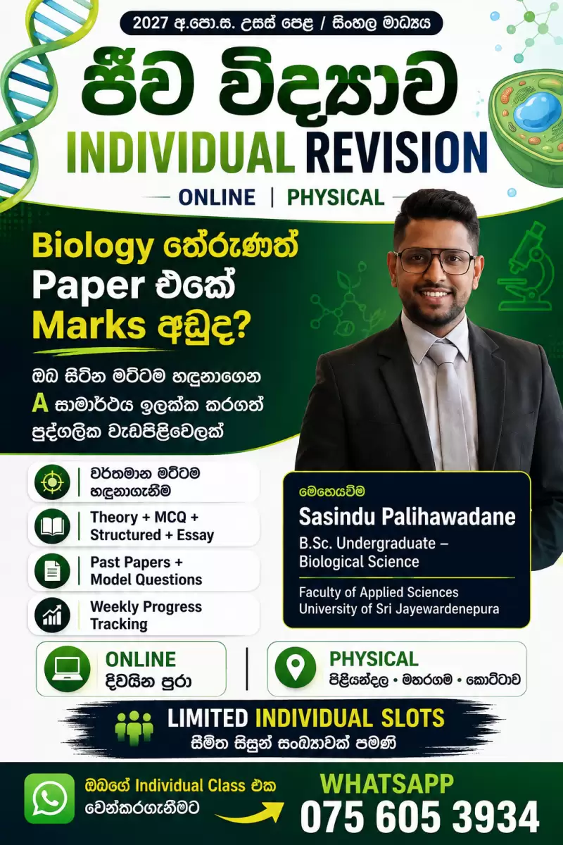 2027 A/L biology individual REVESION