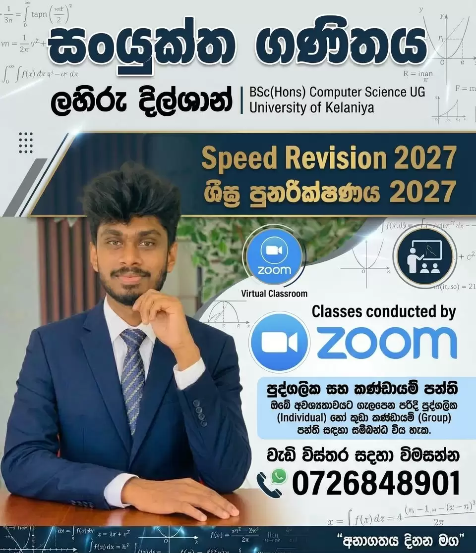 2027 A/L සංයුක්ත ගණිතය (Combined Maths) – Speed Revision