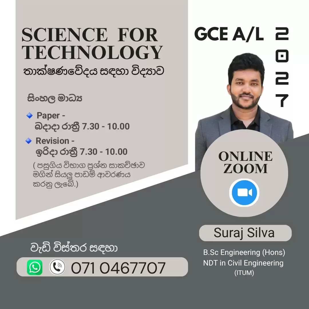 2027 GCE A/L SFT | තාක්ෂණවේදය සඳහා විද්‍යාව