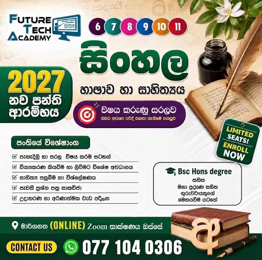 🌟 2027 නව පන්ති ආරම්භය 🌟 - Grade 6 - 10 සිංහල
