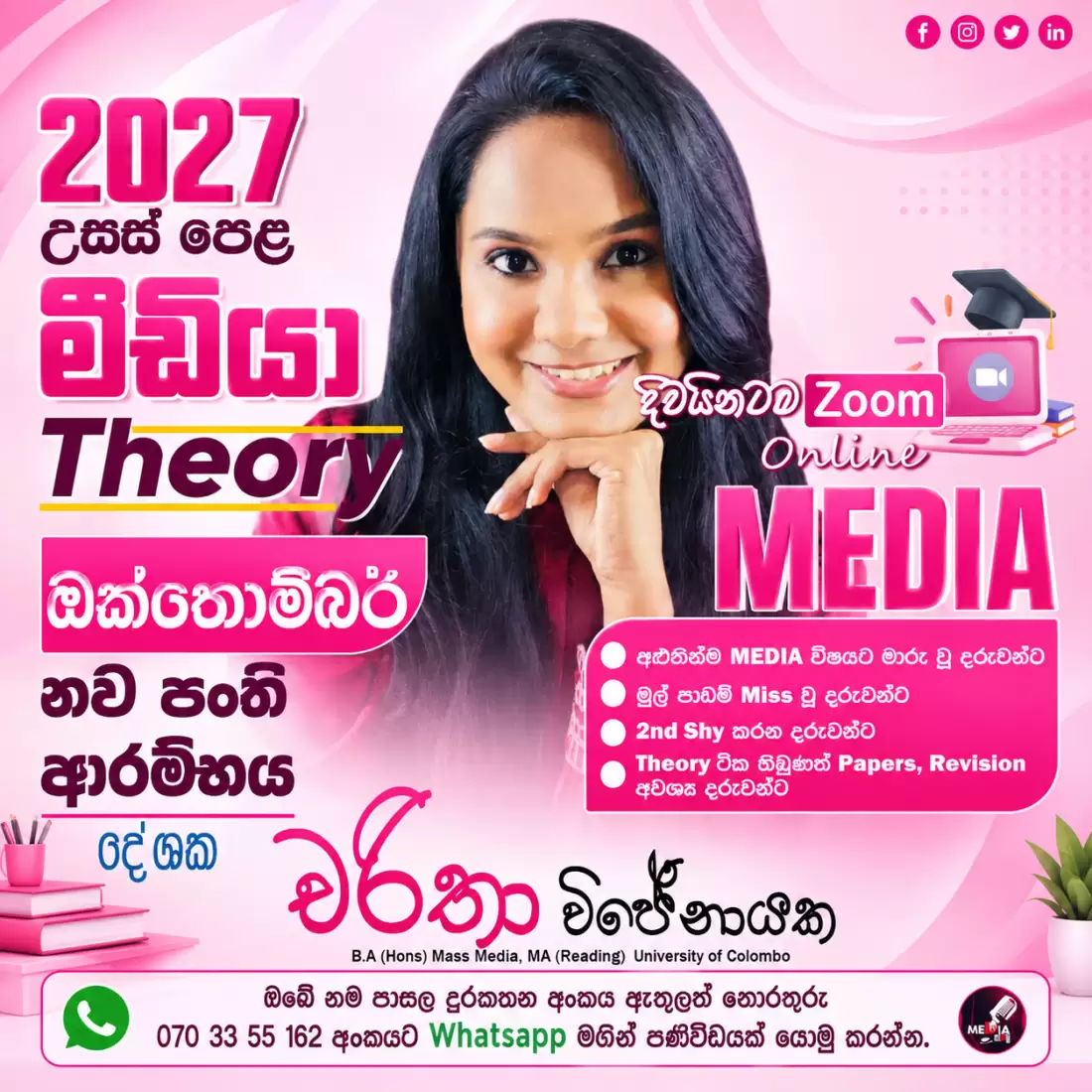2027A/L Media Online Class