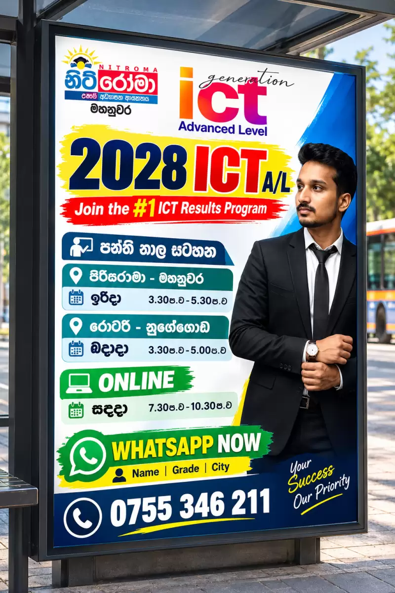 2028 A/L ICT Class Individual & Home Visit