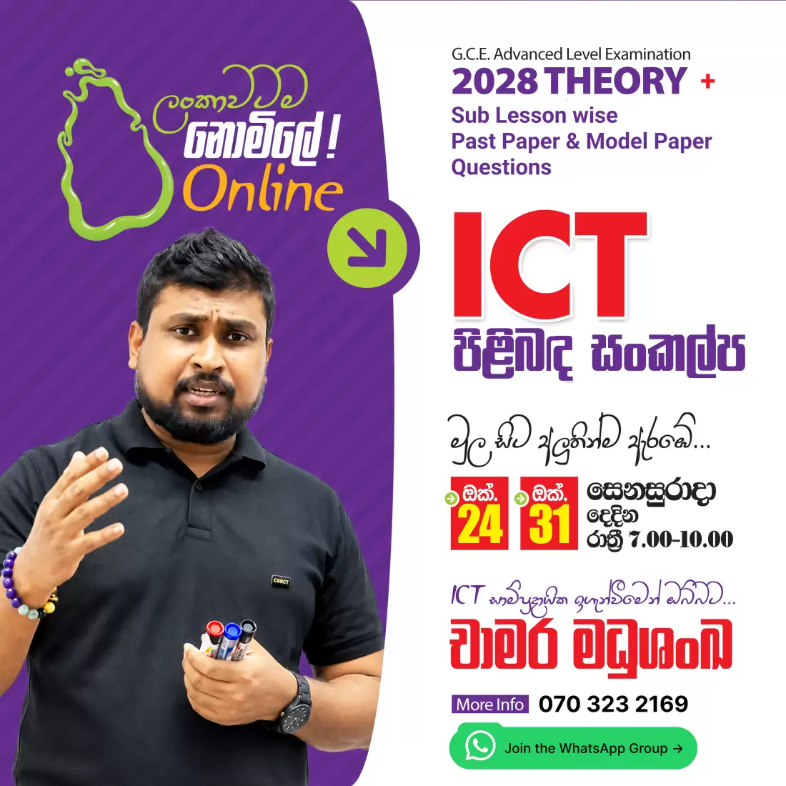 2028 A/L ICT Online Classes