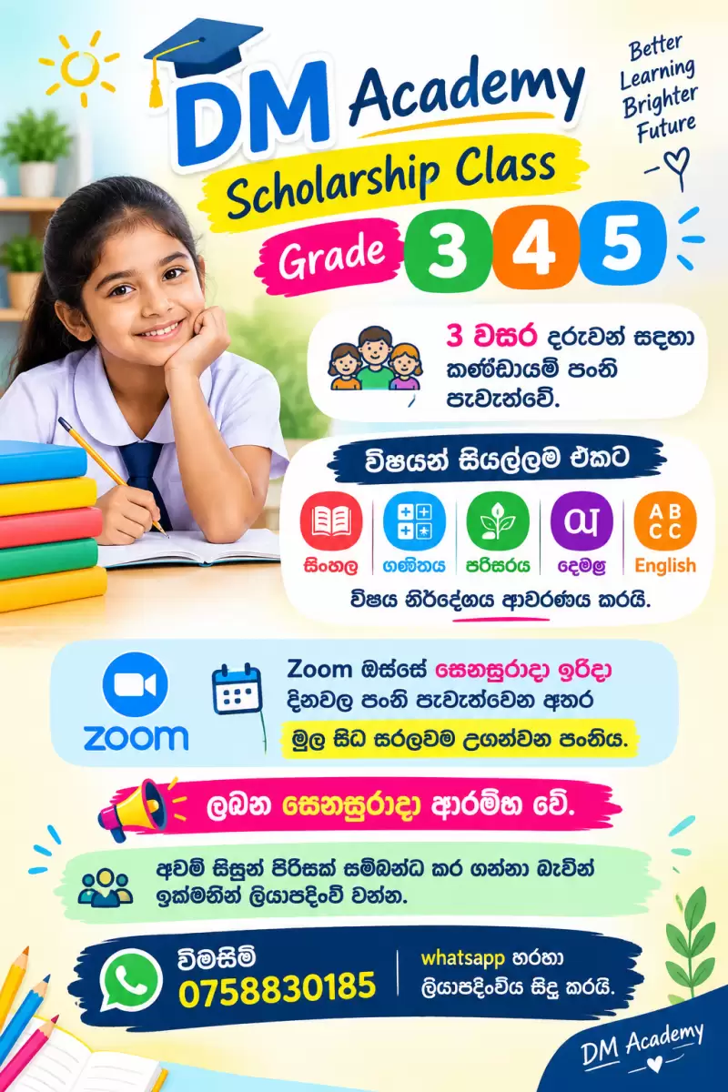 3 4 5 දරුවන් සදහා scholarship Class