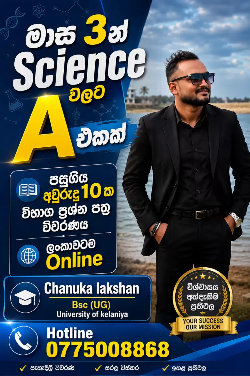 මාස 3 A එකකට