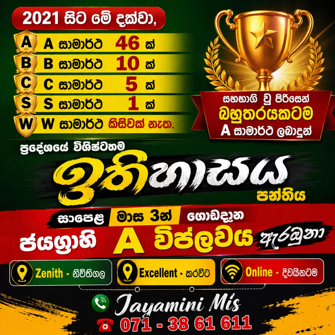 සාපෙළ මාස 3න් ගොඩදාන ජයග්‍රාහී A විප්ලවය