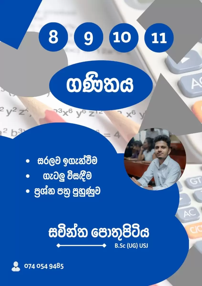 6 ශ්‍රේණියේ සිට 11 ශ්‍රේණිය දක්වා සිංහල මාධ්‍යය ගණිතය විෂය ඉතා සරලව උගන්වනු ලැබේ.