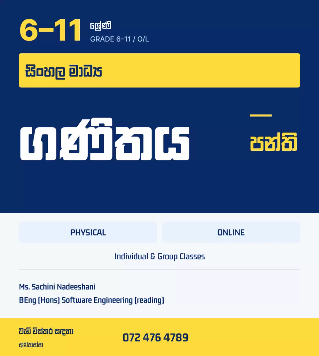 6 - 11 ශ්‍රේණි ගණිතය | සිංහල මාධ්‍ය📚