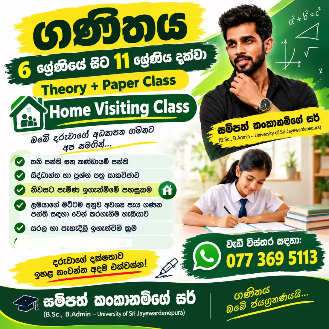 ගණිතය – 6 ශ්‍රේණියේ සිට 11 ශ්‍රේණිය නිවසට පැමිණ