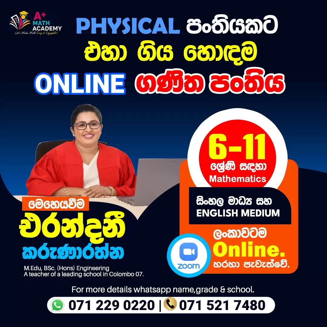 ගණිතය - ඉංග්‍රීසි මාධ්‍ය සහ සිංහල මාධ්‍ය - 6-11 ශ්‍රේණි