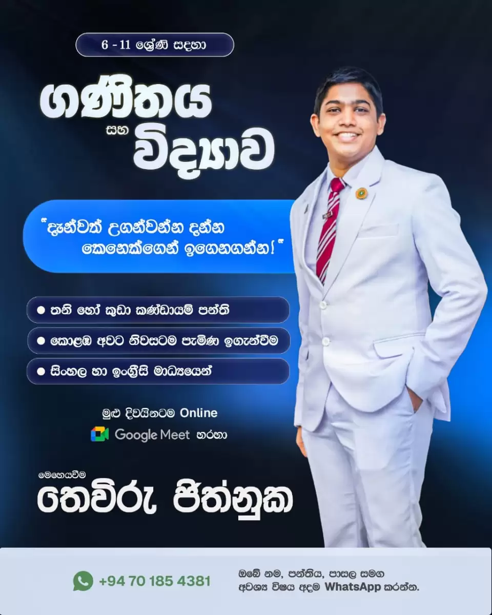 6-11 ශ්‍රේණි දක්වා ගණිතය සහ විද්‍යාව