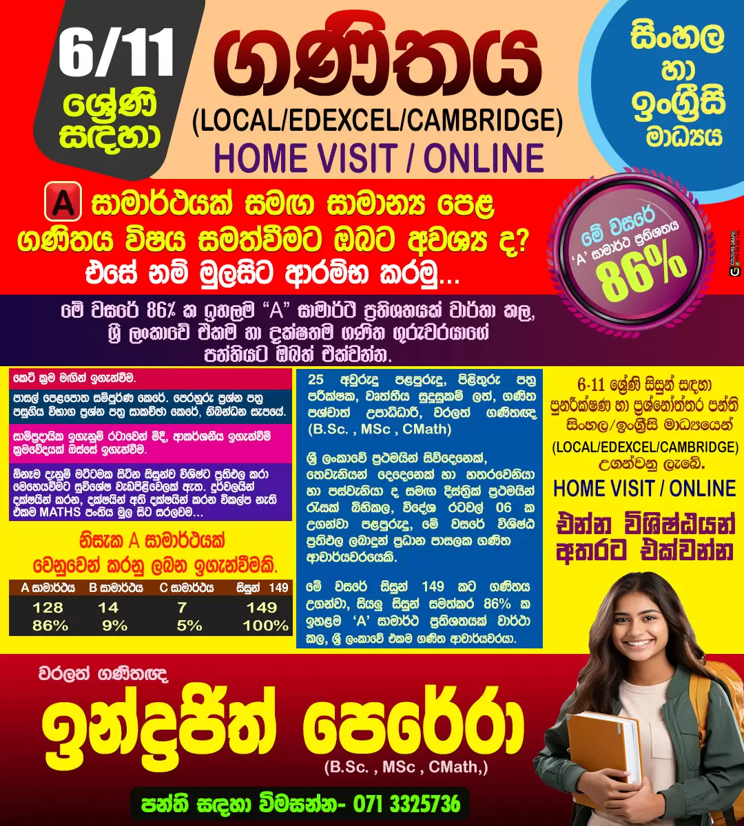 6 -11 වසර ගණිතය සිංහල හා ඉංග්රීසි මාධ්‍ය