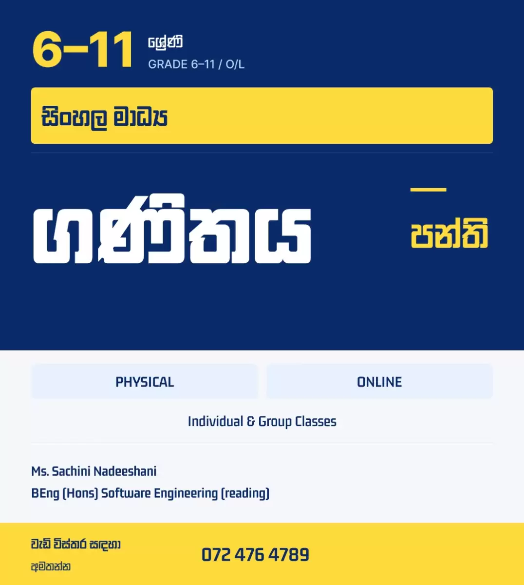 6 - 11 ශ්‍රේණි ගණිතය | සිංහල මාධ්‍ය📚