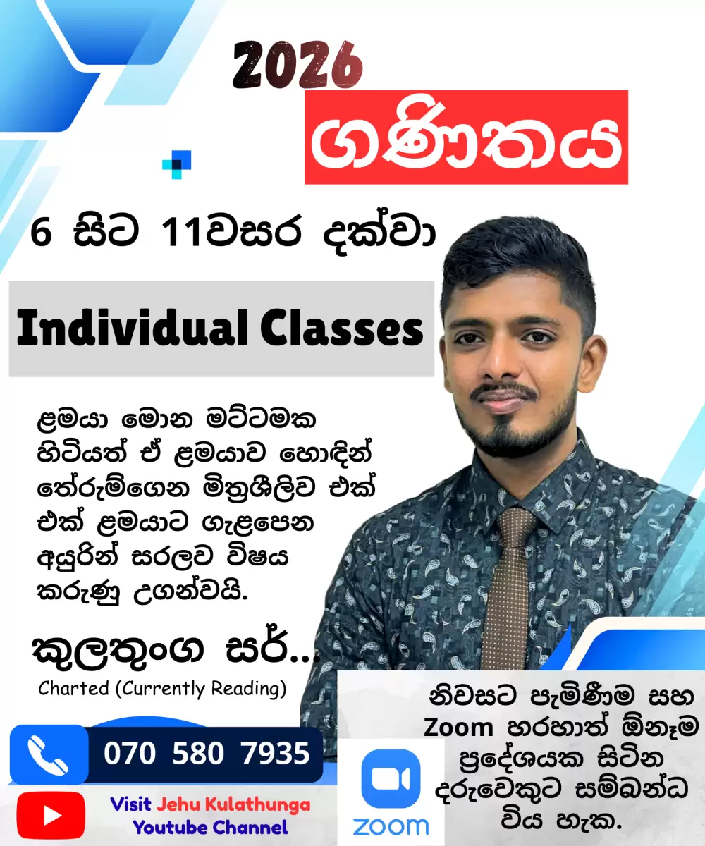 ගණිතය නිවසට පැමිණ ඉගැන්වීම | 6 - 11 ශ්‍රේණි