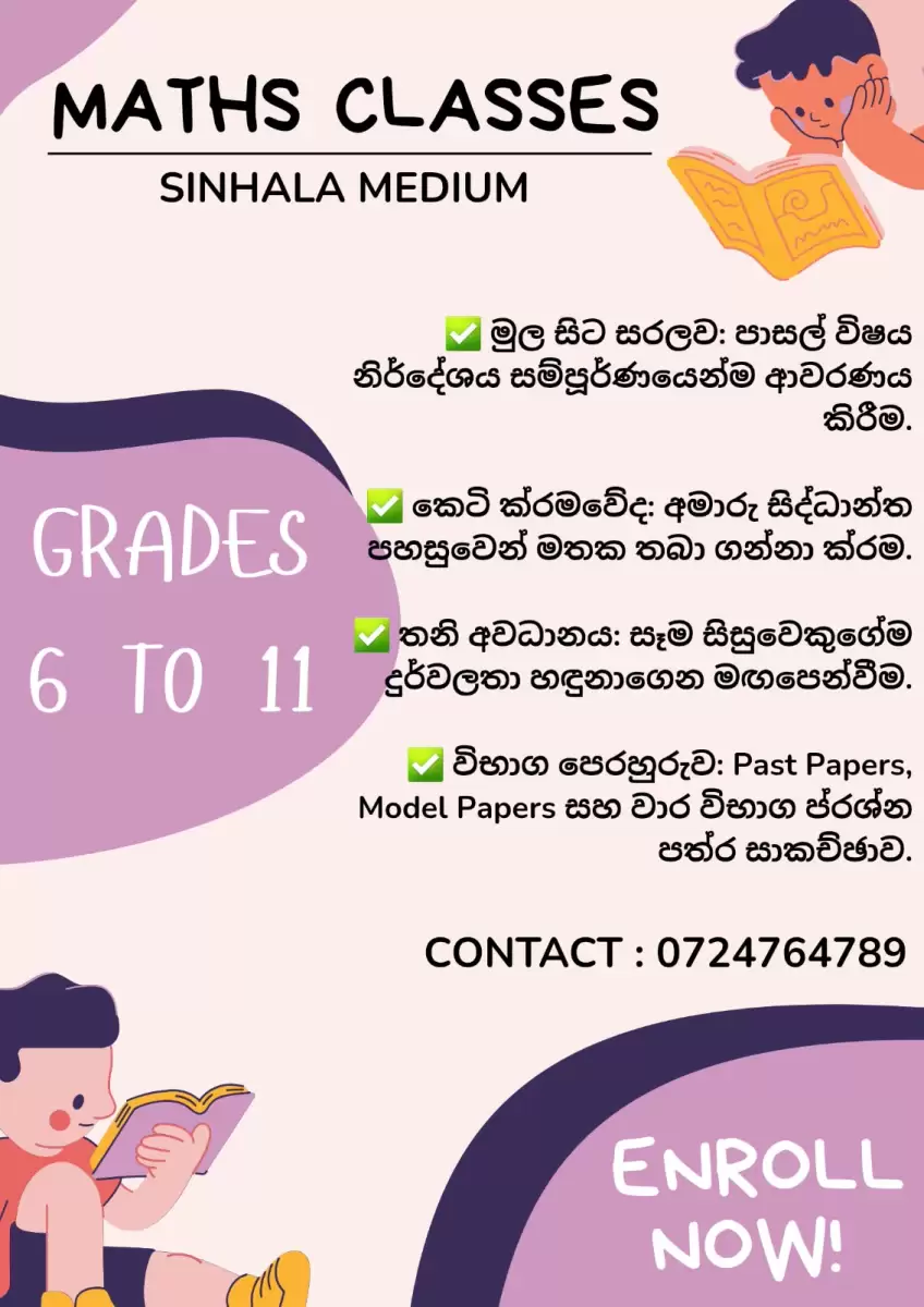 📐6 - 11 ශ්‍රේණි ගණිත පන්ති (සිංහල මාධ්‍ය)