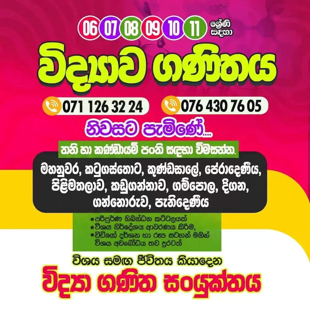 තනි හා කණ්ඩායම් පන්ති 6/11 ගණිතය හා විද්‍යාව