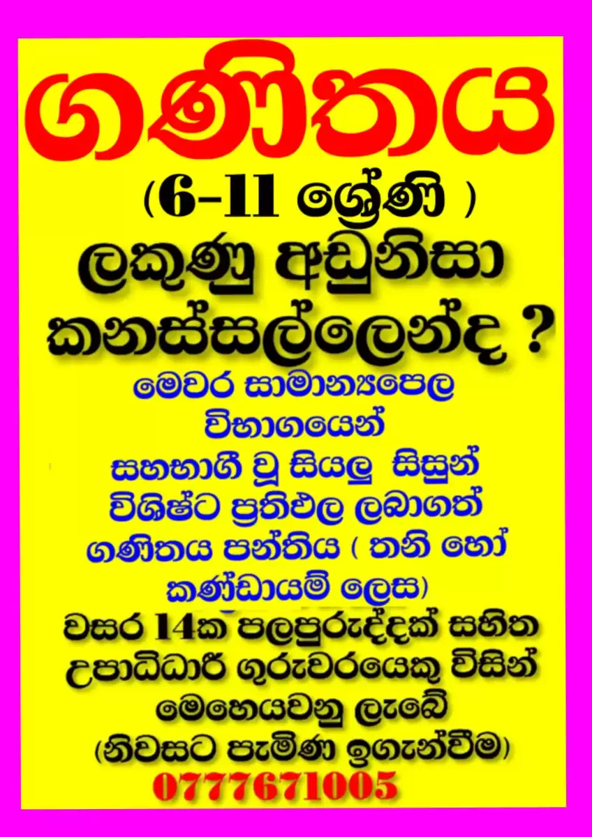 ✨✨ගණිතය 6-11 ( Sinhala & English Medium ) 👑️👑️ Home Visit 👑️👑️ ✨✨