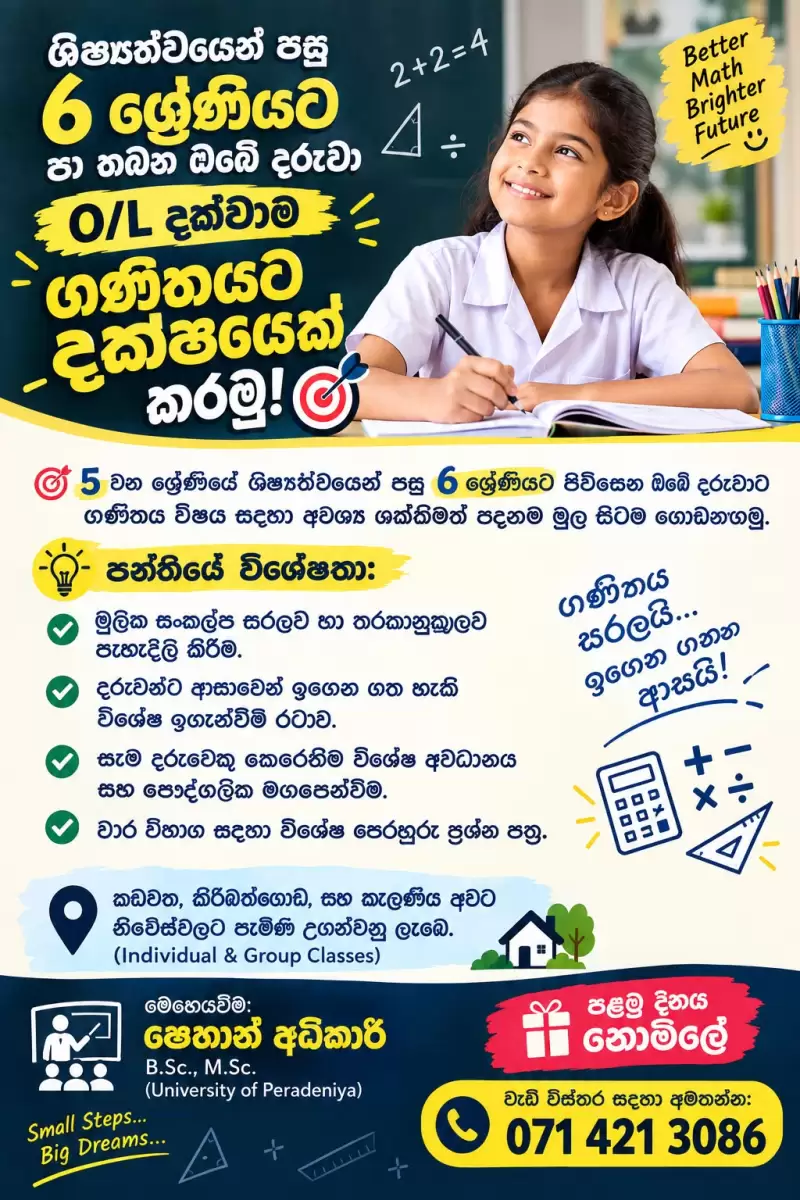 6 ශ්‍රේණිය ගණිතය