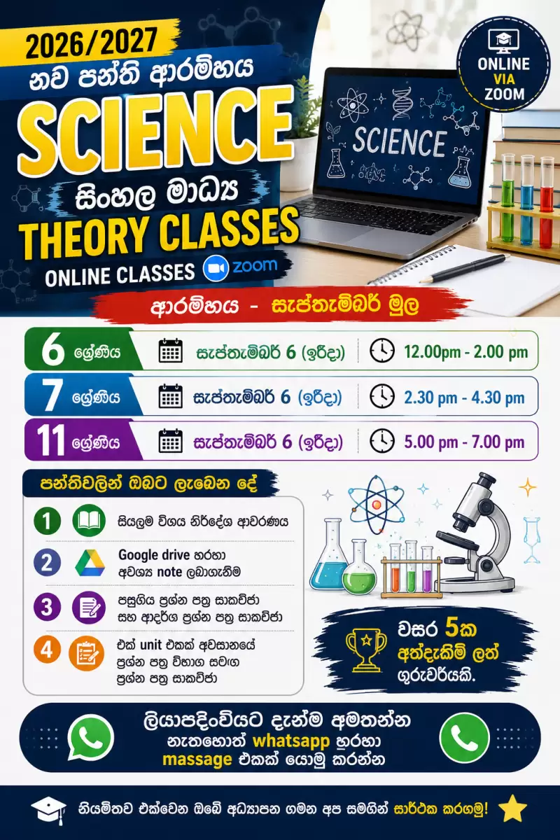 🔬 6, 7 & 11 ශ්‍රේණි සඳහා සිංහල මාධ්‍ය විද්‍යාව