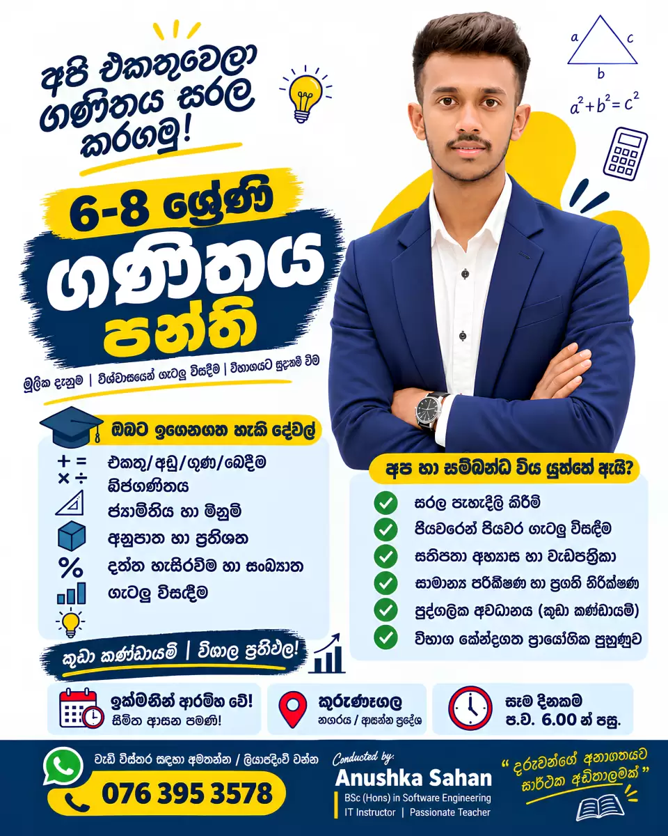6 - 8 ශ්‍රේණි ගණිතය පන්ති