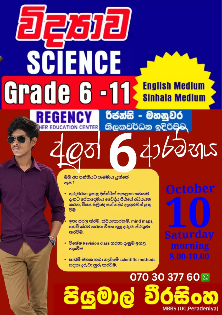 අලුත් 6 වසර ආරම්භය!! English Medium garade 6 ->We are starting grade 6 English Medium Science