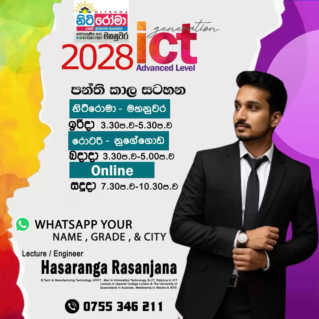 6 වසරේ සිට උසස්පෙළ සදහා සිංහල හා ඉංග්‍රීසි මාධ්‍ය ICT පන්ති