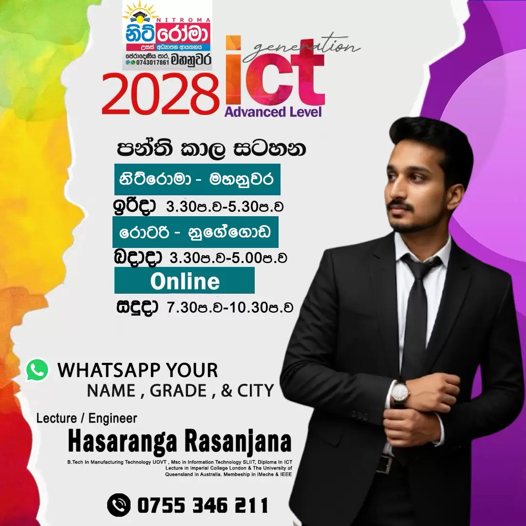6 වසරේ සිට උසස්පෙළ සදහා සිංහල හා ඉංග්‍රීසි මාධ්‍ය ICT පන්ති