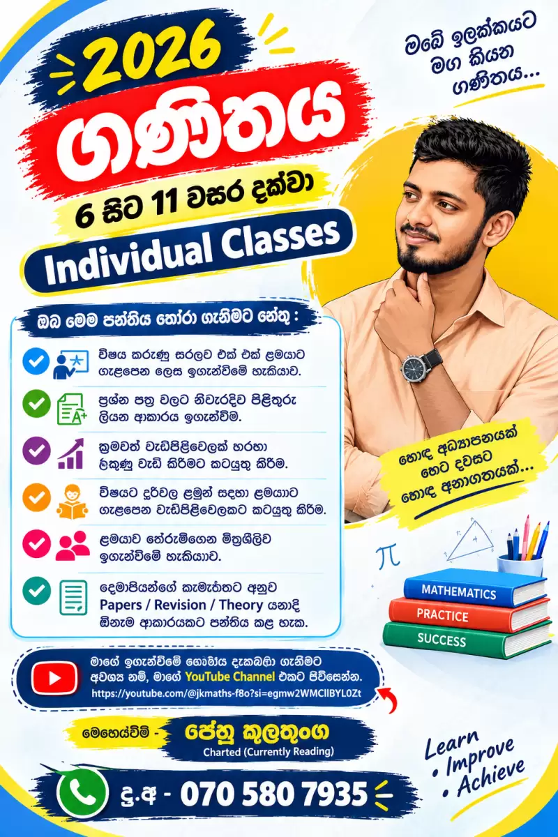 ගණිතය නිවසට පැමිණ ඉගැන්වීම | 6 සිට OL දක්වා