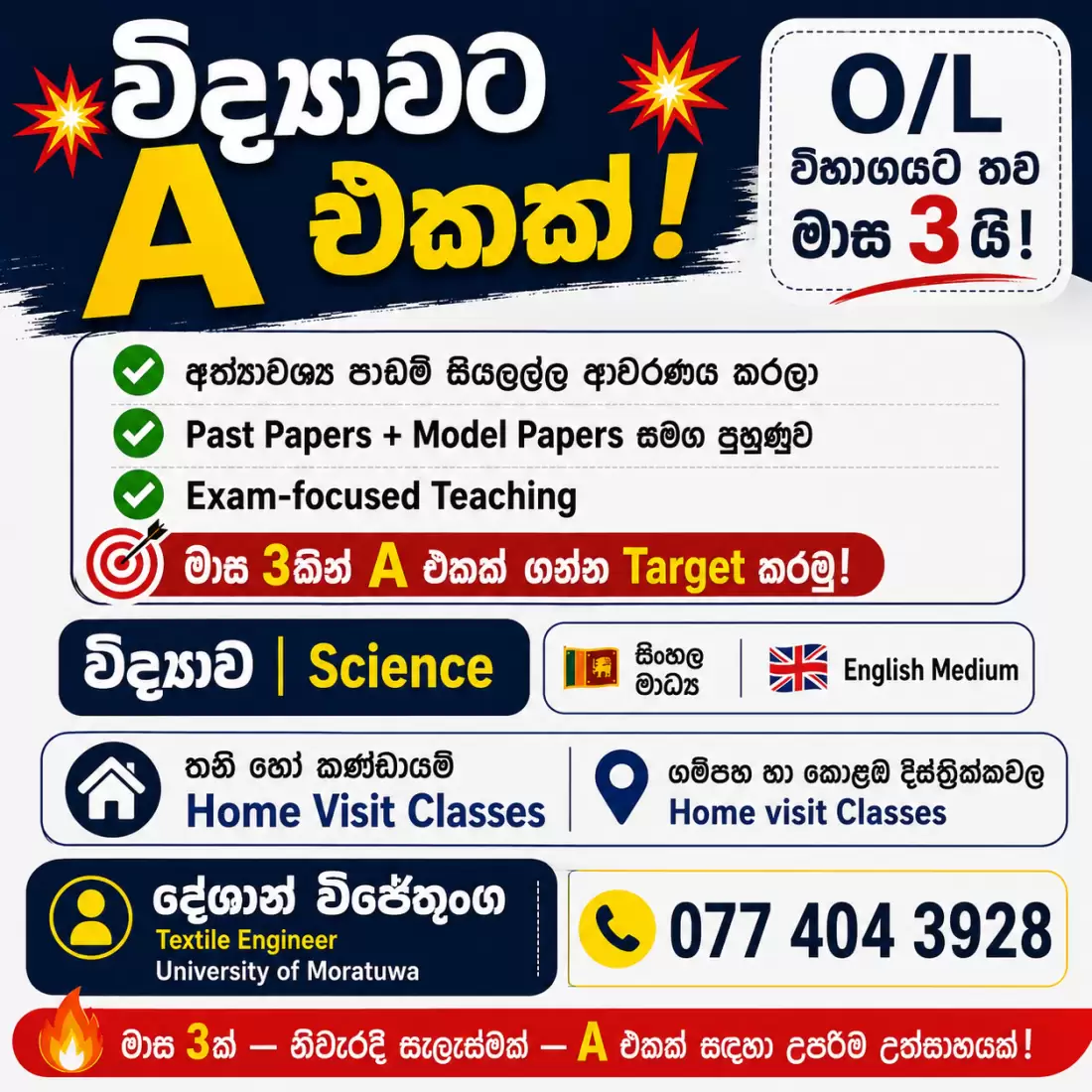 විද්‍යාවට A එකක් 💥