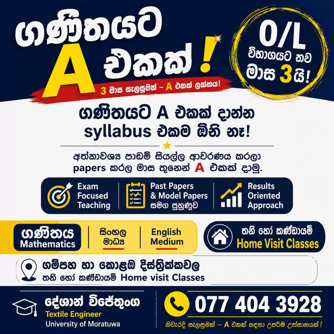 ගණිතයට A එකක් 💥