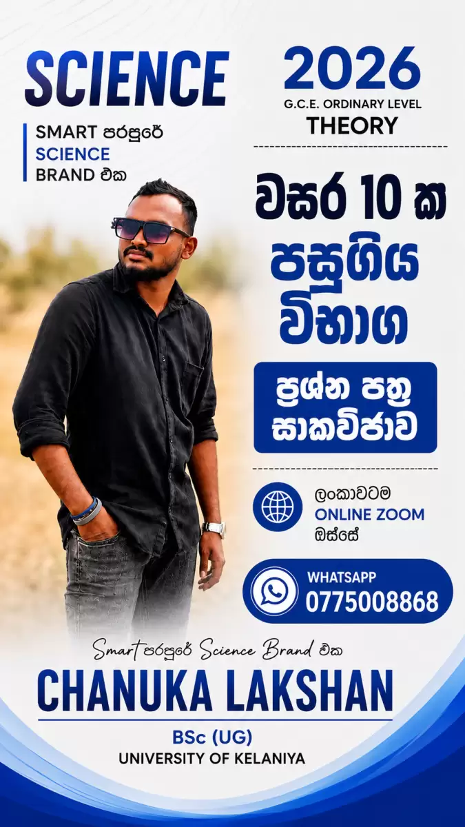 ව්ද්‍යාවට A ගන්න හරිම මග