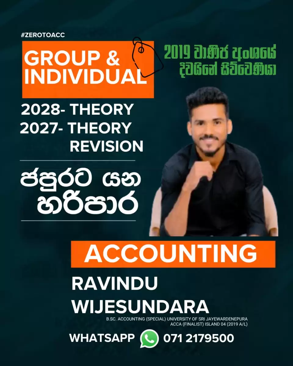 A/L Accounting (වාණිජ අංශයේ දිවයිනේ සිව්වෙනියා)